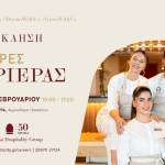 Αφίσα Πρόσκλησης