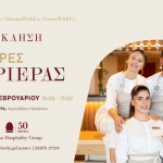 Αφίσα Πρόσκλησης